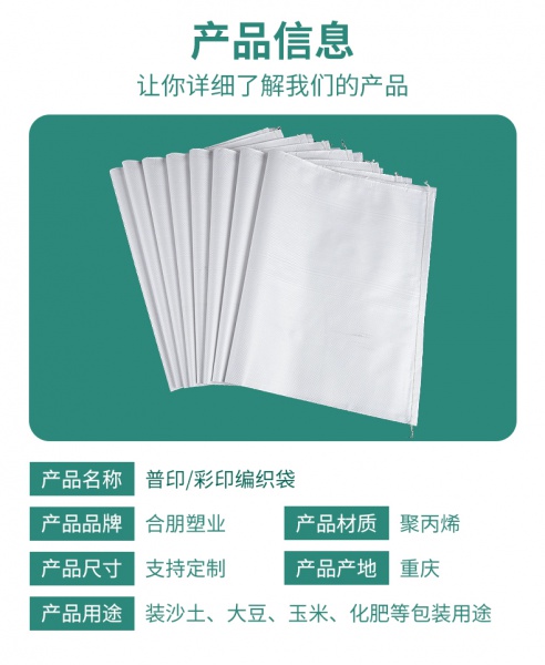 编织袋-详情页_06