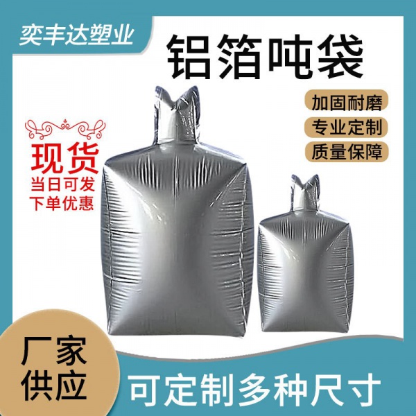 铝箔吨袋
