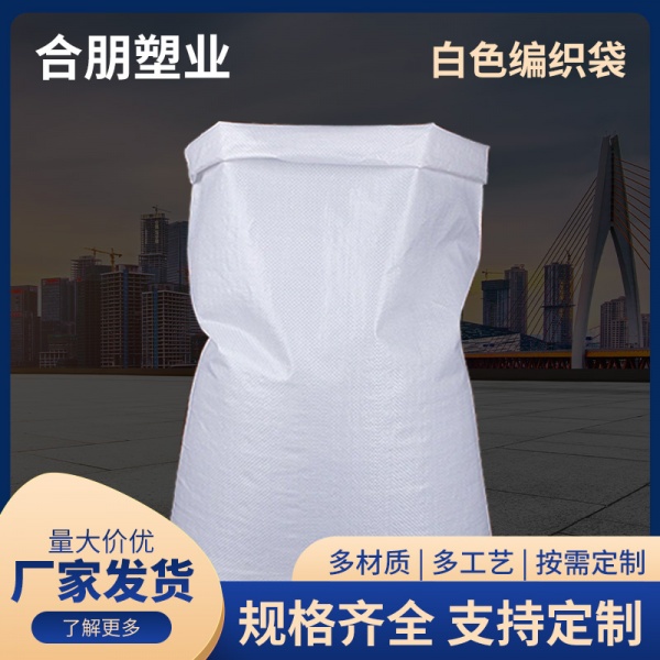 增白覆膜编织袋-化工原料包装可封面印刷定制