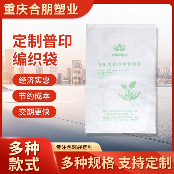 肥料编织袋重庆合朋节能科技
