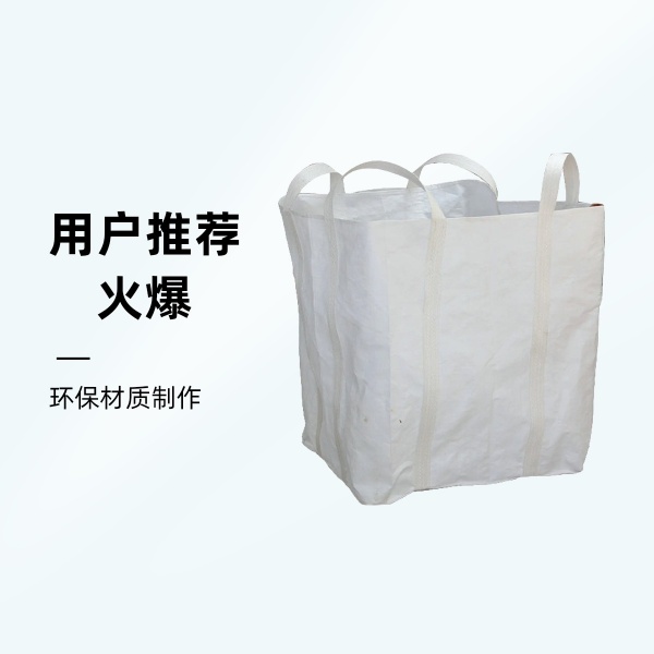 吨袋、吨包袋吨位袋集装袋四吊耳两吊耳托底上下料口裙扎口定制