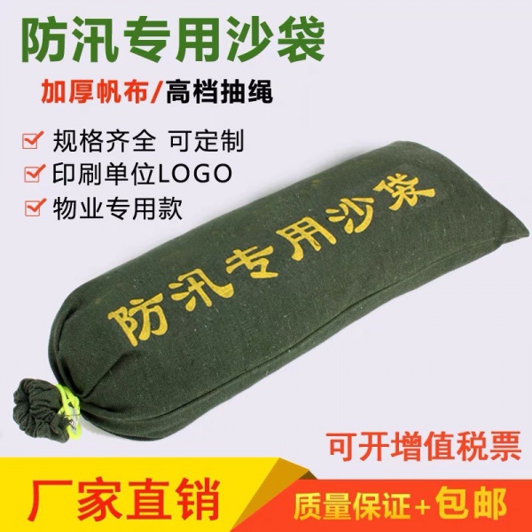 防汛袋-防汛沙袋-防汛专用袋