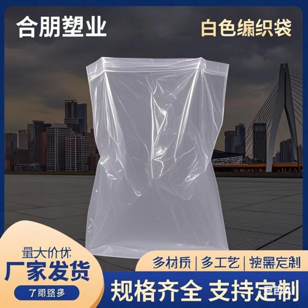 透明编织袋