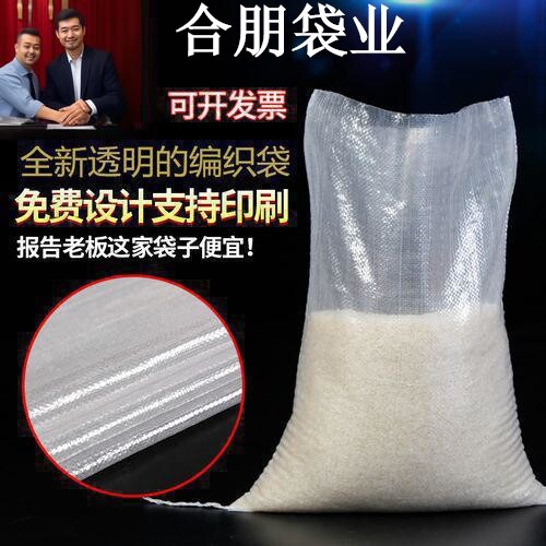 食品级材质透明编织袋-重庆合朋袋业定制