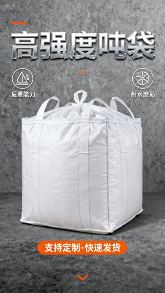 四吊耳大裙口布平底吨袋