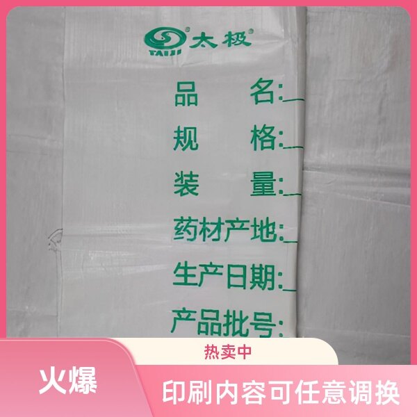 药材包装袋