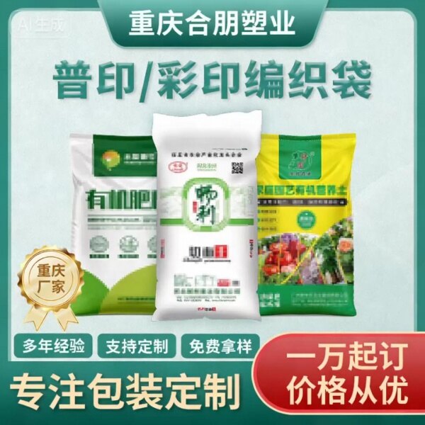 彩印编织袋定制批发