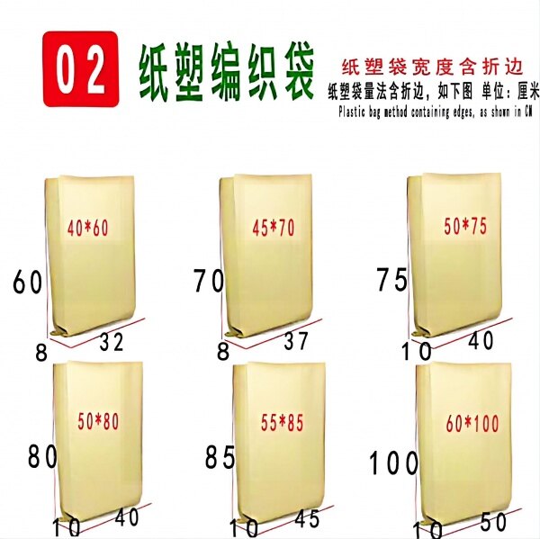 纸塑复合袋