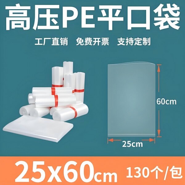 PE高压带